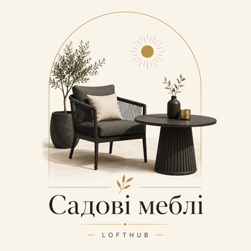 Садові меблі